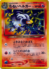 Dark Houndoom - Holo Rare #229